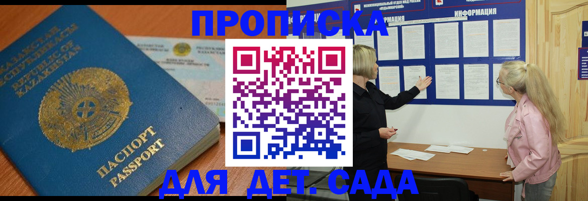 прописка штамп в Свободном