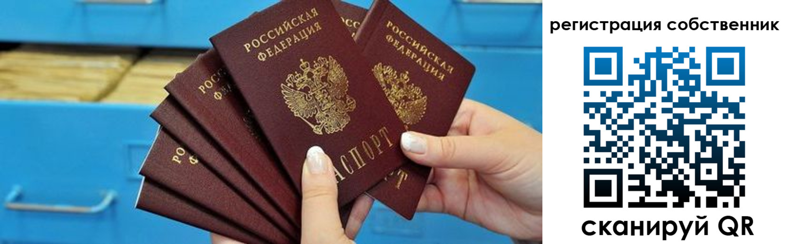 временная регистрация 2025 в Свободном