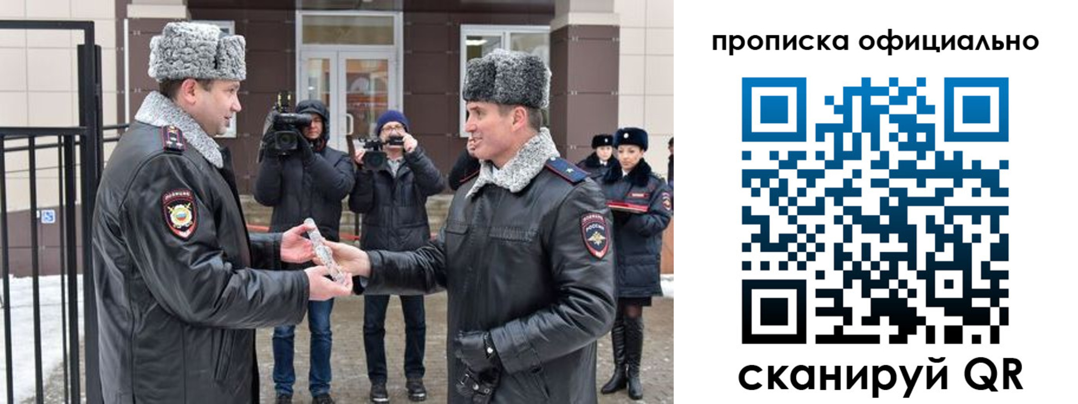 прописка для школы в Свободном
