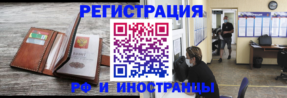 прописка 2025 в Свободном