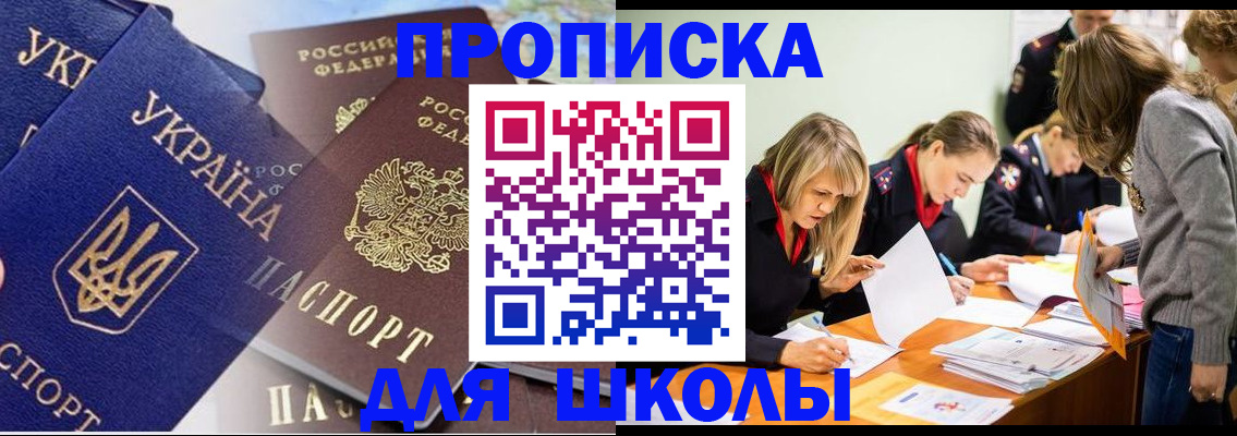 прописка регистрация в Свободном