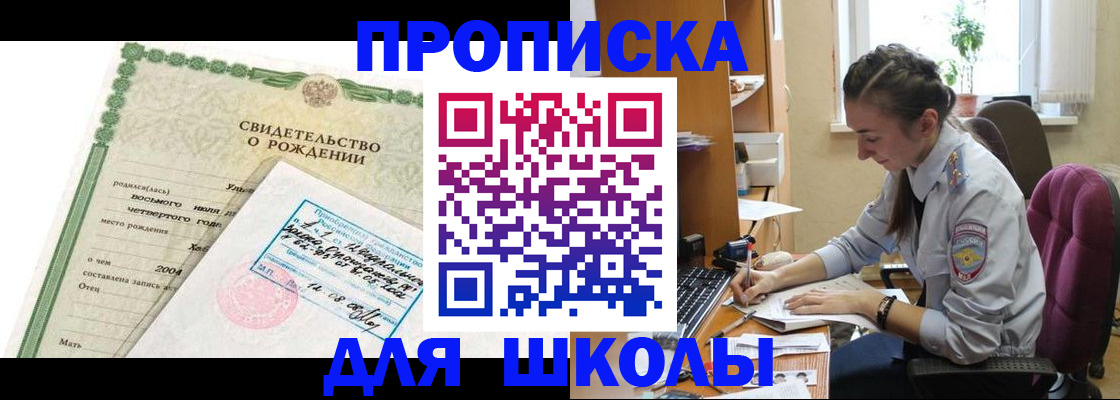 прописка для кредита в Свободном