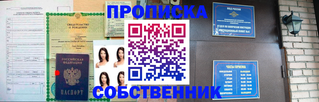временная регистрация адрес в Свободном
