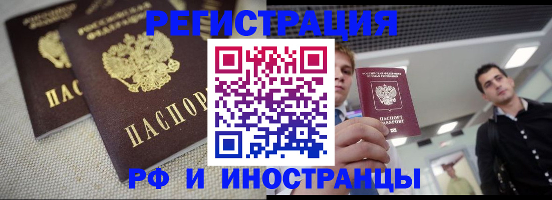временная регистрация 2025 в Свободном