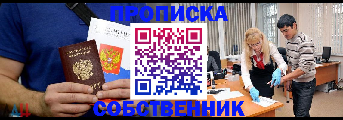 купить прописку в Свободном
