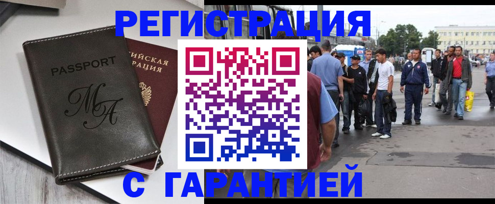 временная регистрация собственник в Свободном