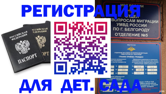 временная регистрация купить в Свободном