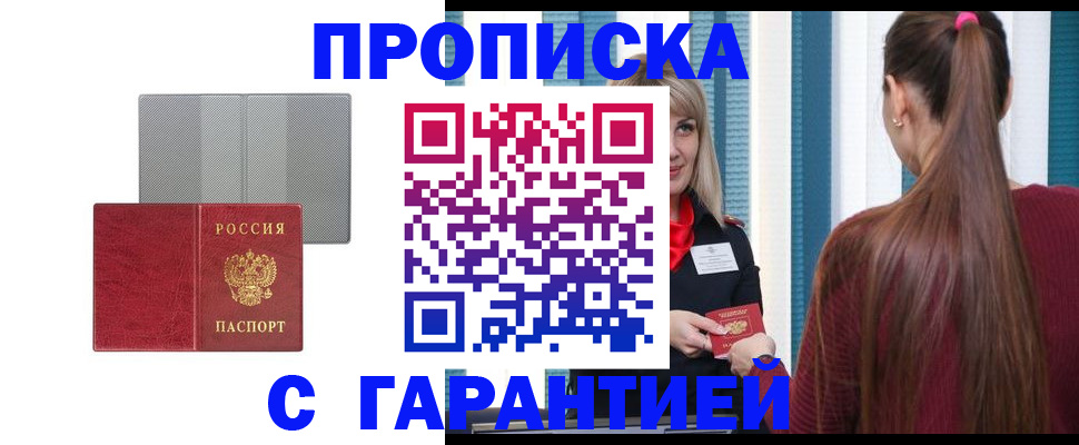 временная регистрация собственник в Свободном