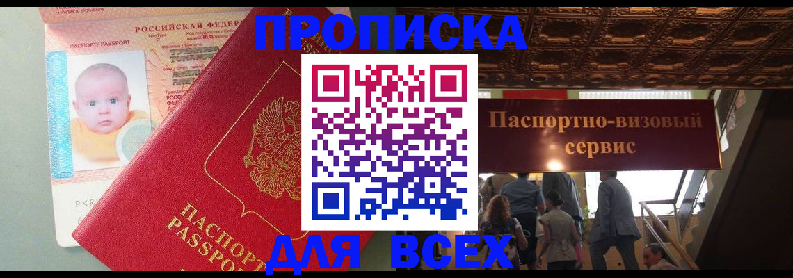временная регистрация недорого в Свободном
