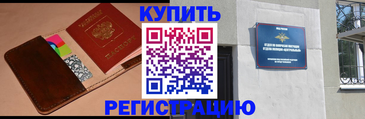 прописка в квартире в Свободном